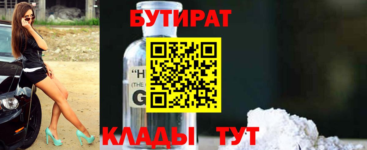 Бутират бутандиол Находка