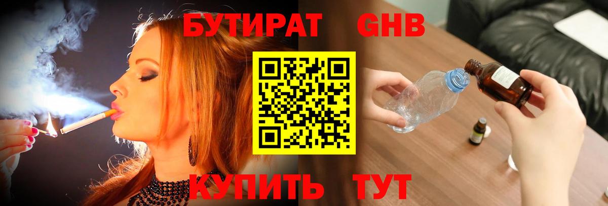 Бутират вода  Вход с VPN  Находка 