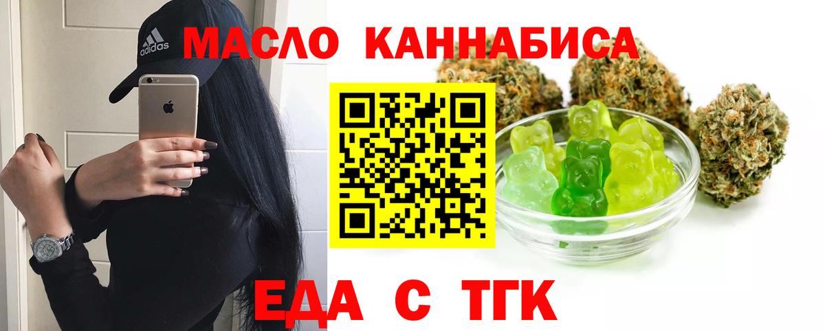 Еда ТГК конопля  Вход с VPN  Находка 