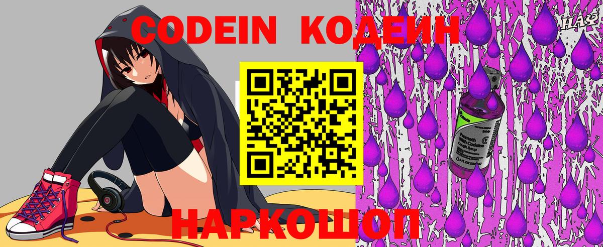 Codein напиток Lean (лин) Находка