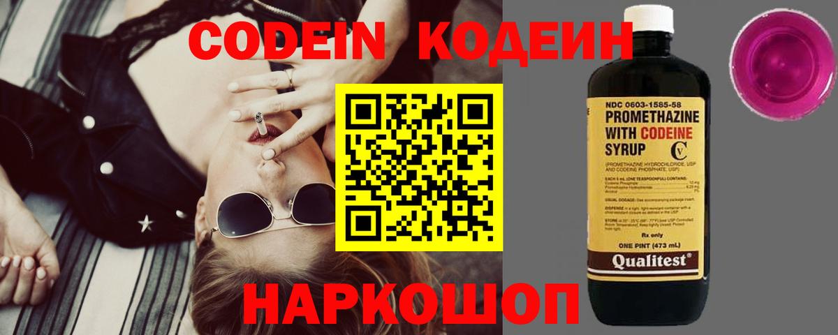 где купить наркоту  Кодеиновый сироп Lean напиток Lean (лин)  Находка  Вход с VPN  Кодеин напиток Lean (лин) 