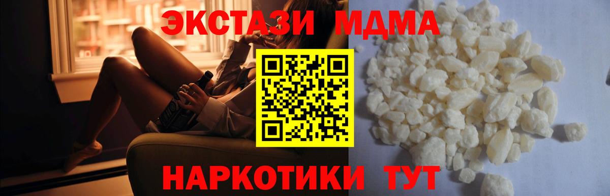 МДМА кристаллы  Вход с VPN  МДМА  Находка  МДМА Molly 