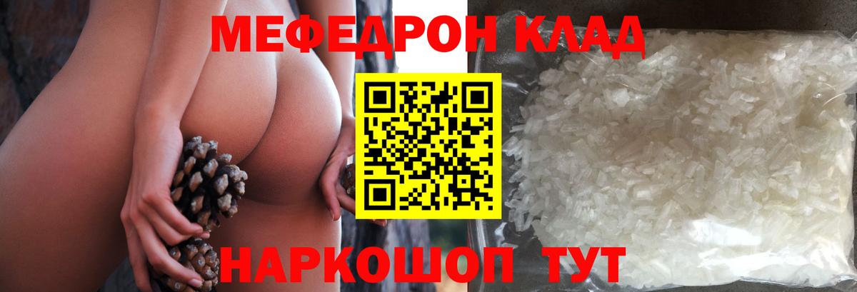 Меф мяу мяу кристаллы Находка