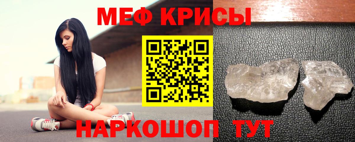 МЕФ кристаллы  МЕФ mephedrone  Находка  МЯУ-МЯУ  Вход с VPN 
