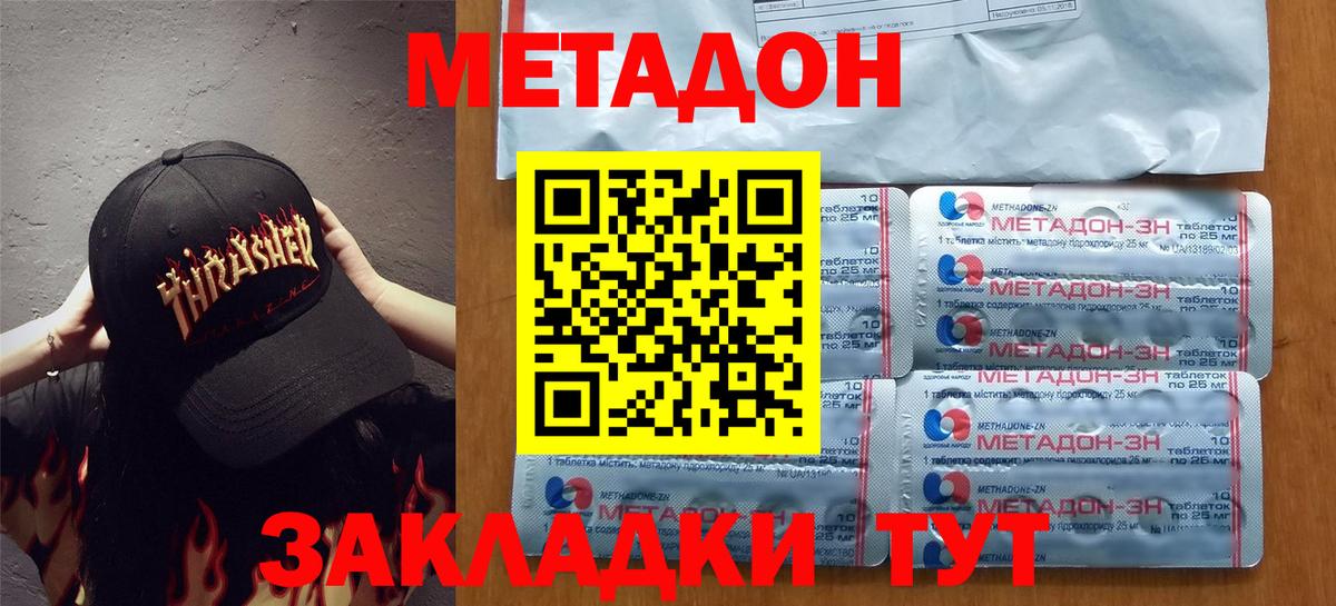 Метадон VHQ  Вход с VPN  Находка 